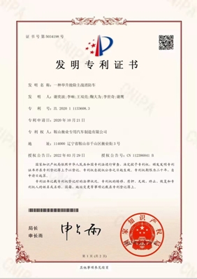 “科技創(chuàng)新結(jié)碩果，企業(yè)發(fā)展靠專利”
