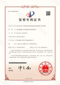 喜報！企業(yè)再獲發(fā)明專利